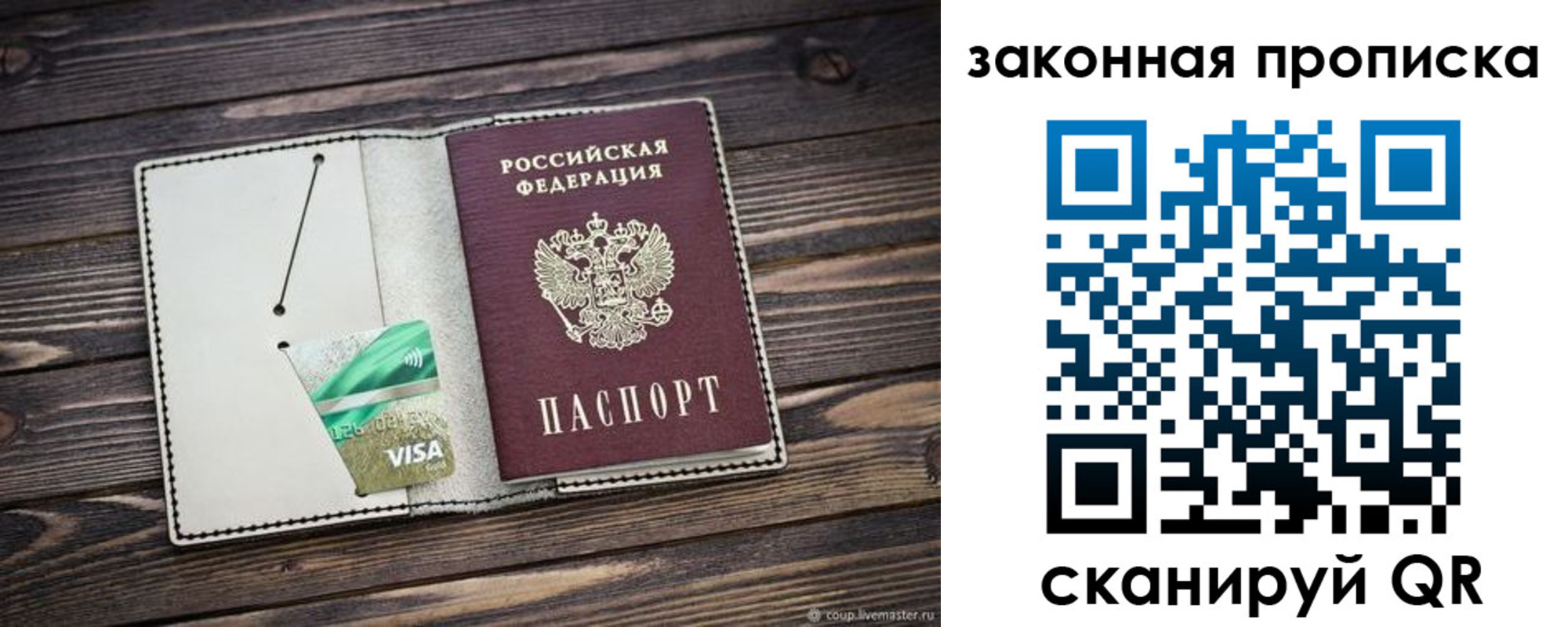 прописка для работы в Армавире