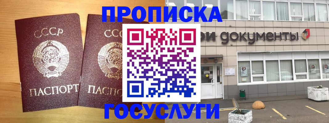 купить прописку в Армавире