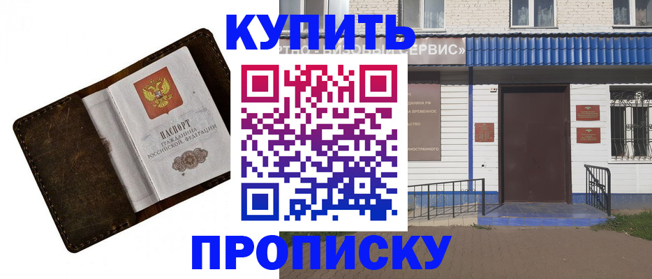 прописка ребенка в Армавире