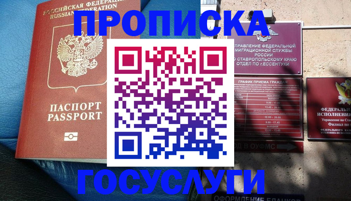прописка для кредита в Армавире