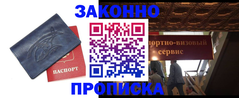 прописка поиск в Армавире
