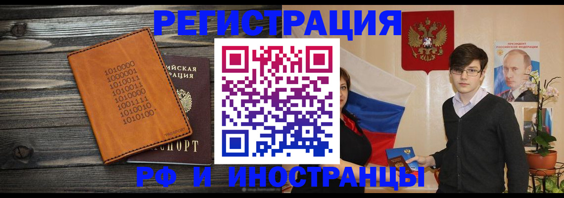 прописка регистрация в Армавире