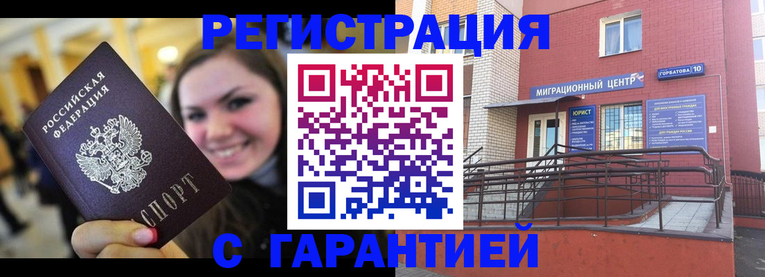 временная регистрация недорого в Армавире